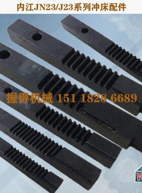 /数12宽40 53 总T配件厚10原厂6齿江长T齿条4003冲床3内