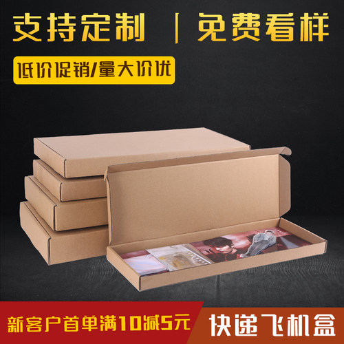 手幅飞机盒e长方形盒键盘盒子透扇收纳盒纸箱包装盒邮政盒定制3层