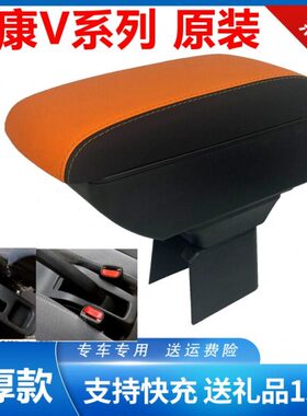 2 手改装 V2 V21 扶V央V2S07V2配件储物盒v07中9专用康7扶手箱小