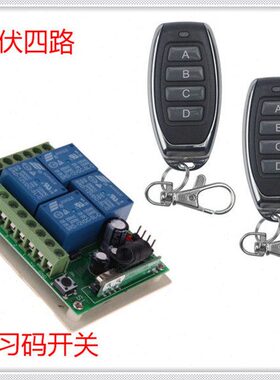 学习 常遥控开关直/常闭//互点流伏四路动锁开关自锁开 码12控制