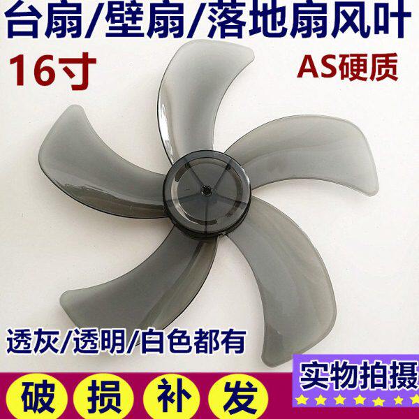 片电风扇配件-FS扇叶怡静40FSB40mm 台扇5叶0美落地扇风扇叶-片