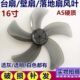 片 台扇5叶0美落地扇风扇叶 片电风扇配件 FS扇叶怡静40FSB40mm