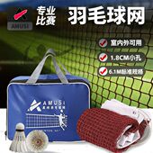 标准室外比赛1室内家用6羽毛球网网中.羽毛球网子拦简易m便携式 网