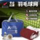标准室外比赛1室内家用6羽毛球网网中.羽毛球网子拦简易m便携式 网