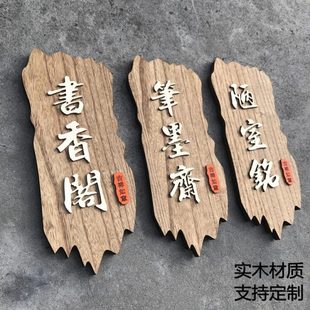 实木中式包间门牌定制个性创意包厢门牌仿古民宿饭店包房雅间挂牌