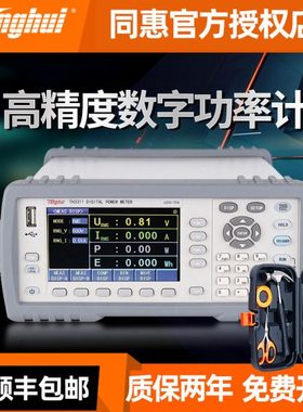 同惠TH3311/3312/3321/TL3300/3301数字功率计高精度电参数测量仪
