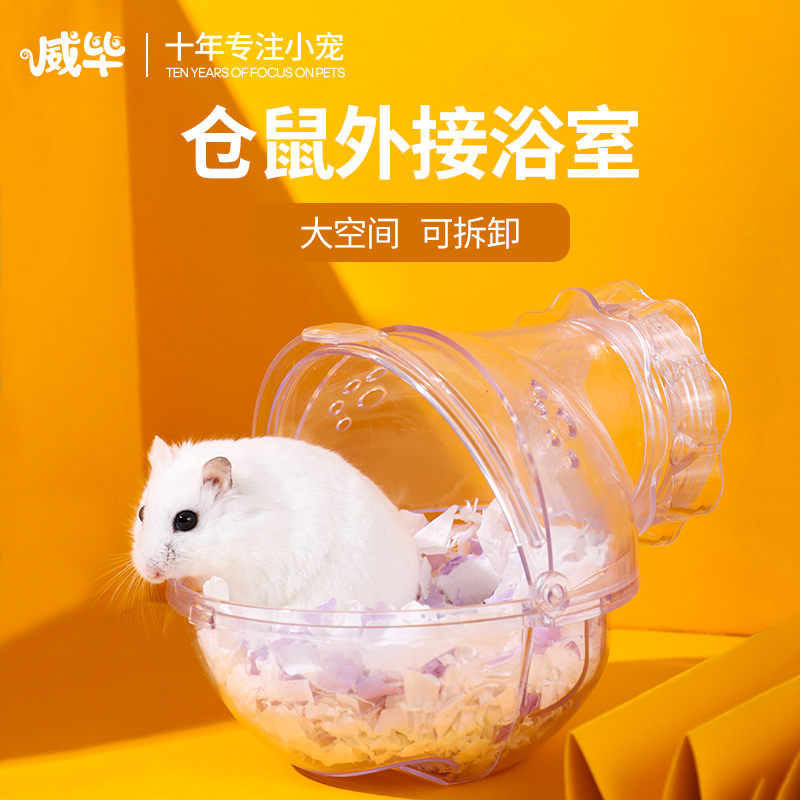 小仓鼠笼子外接浴室透明厕t所防飞溅金丝熊洗澡浴沙房专用浴盆用