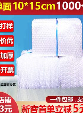 15cm包装泡沫气泡袋防震0料*10垫子大泡（泡泡袋010个）加厚全新