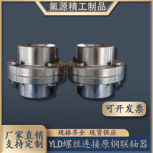 YLD外径120mm凹凸连接器钢性法兰盘原钢联轴器加工轴径24/5/38/45