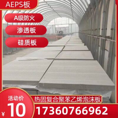 A基质匀聚合聚苯板AE透水泥固复合聚苯渗PS热级硅板板质性改保温