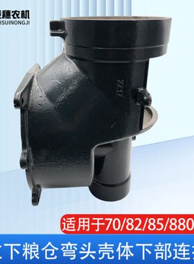 11 1B1068508 连壳体洋8接位下马70 弯头982粮0下部仓8-01高E77