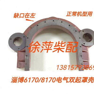 淄柴6170 8170飞轮罩壳 后尾罩 Z6170.2-37淄柴170电气两用尾罩壳