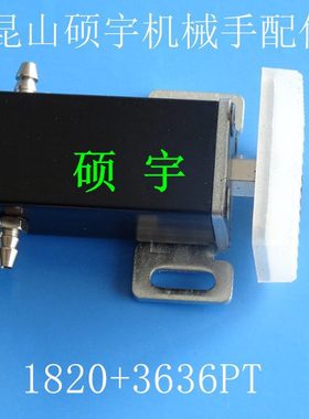 注塑机械手治具配件气动 黑色方型抱具气缸1820PT+3636夹片