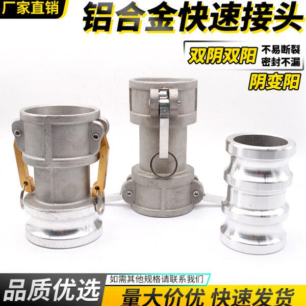 铝合金快速接头双阴双阳阴变阳公母接头油罐车加油站卸油变径接头