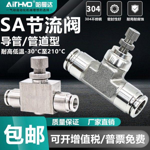 304不锈钢气动气管快速接头PA节流阀快插T型管道阀SA-4/6/8/10/12,标准件/零部件/工业耗材,气动接头,淘宝优惠券,粉丝福利购,淘宝优惠卷
