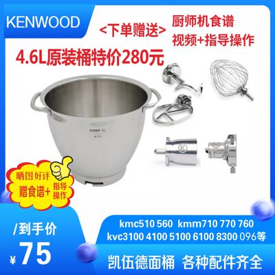 凯伍德 KAT001 002转接头 不锈钢打蛋头 勾棒 K桨 防溅盖 面桶等
