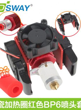 /V6VO端套件火sW4CH陶瓷热山-6024VCu2.3D打印机配件Pra挤出头RON