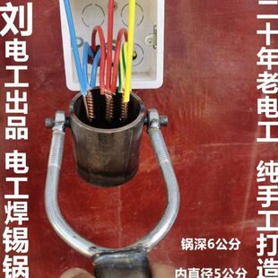 焊锡电线锡锅电工烫手工烧锅锅焊锡挂锅涮专用锡火锡自制工地锅