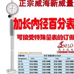 沃丰威海内径百分表 250-450*0.01mm 加长内径百分表 杆长500mm