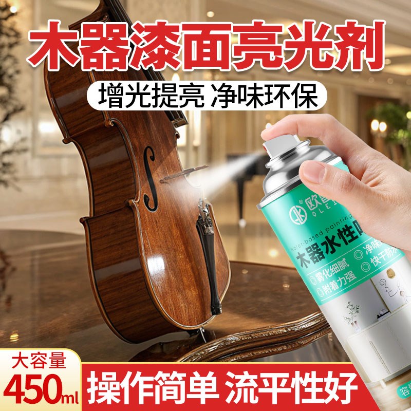 木器漆面亮光剂实木家具翻新漆木门乐器保护透明清漆水.性亮光喷
