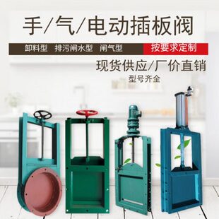 闸板电动方气动污水圆卸料手动定制水排阀阀闸阀插板阀不锈钢口