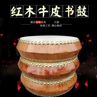 奇宝居 红木牛皮说书鼓河洛戏苑鼓 8寸鼓京韵大鼓 牛皮鼓