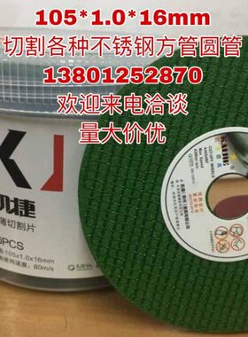 方管0*7.  凯捷16mm10圆管各种1角磨机切割片不锈钢板材切割*超薄