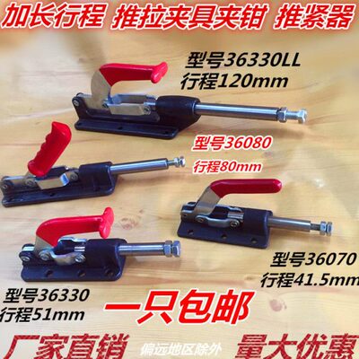 推拉式 大行程快速夹具 夹钳推紧器JS 30607 36330 36080 36330LL