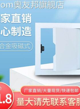 磁吸 检修口卫生间可墙壁孔式检修口检修铝合金开 外福按压式