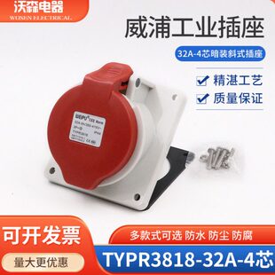 IP4连接器U）倾斜18A4T座38YE 芯孔32威浦4工业插座PRW（IP 座