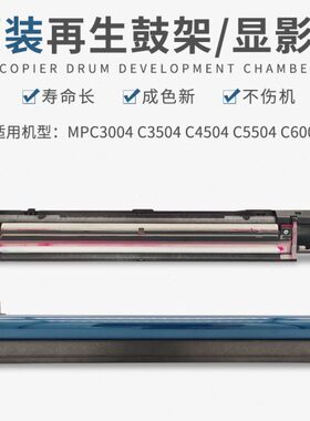 4器载体4 4504 40C适用C 6000CC仓 理光30 架4C 鼓影350组件 55显