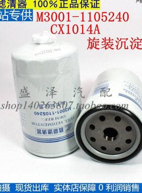 M3001-1105240-937 A1 YCX-6336 油水分离器 CX1014A 柴油滤清器
