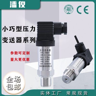 YM-1P001平膜型赫斯曼压力变送器传感器