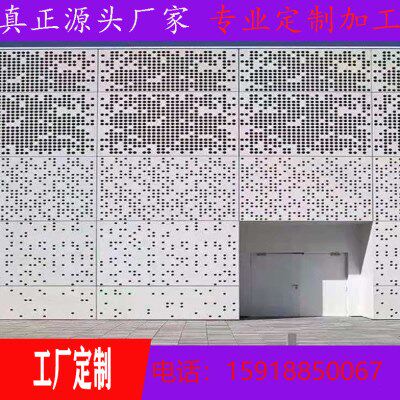 定制冲孔铝单板幕墙造型波浪板扣板铝吊顶铝方通烤漆氟碳镂空雕花