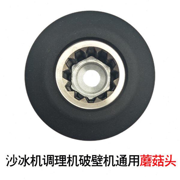 商用蘑菇新搅拌机头破壁料理机通用头豆浆机沙冰机型配件包邮蘑菇