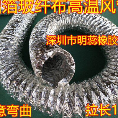 铝箔玻纤布通风管双层铝箔玻纤布复合管玻纤布铝箔风管内径200MM