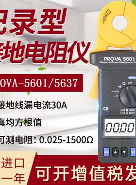 台湾宝华PROVA-5601/PROVA-5637钳式接地电阻测试仪钳表数字显示