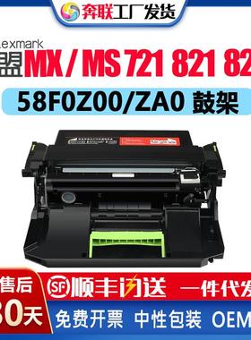 利盟58D0Z00鼓架MS823成像鼓MX821/825 XM5355/5370 MB2770感光鼓