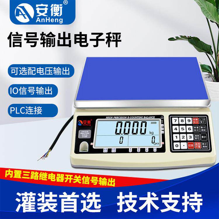 安衡电子秤上下限继电器控制输出信号称重30公斤0.1g灌装厂家直销