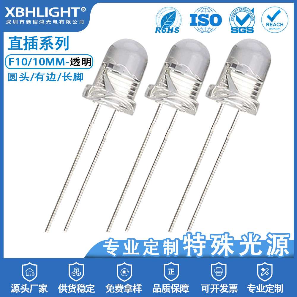 F10/10MM圆头有边透明LED直插式指示灯珠单色长脚电源发光二级管