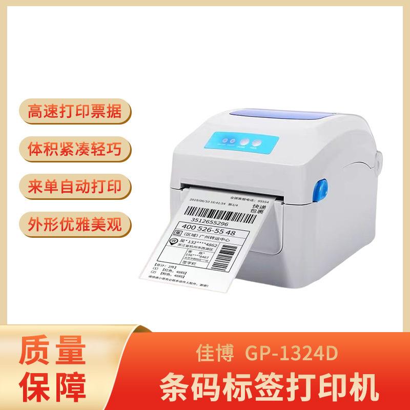 佳博GP-1324D热敏标签打印机快递面单不干胶服装零售店条形打印机