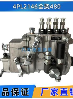 原装无锡威孚喷油泵4PL2146适用全柴480发动机柴油机高压油泵总成