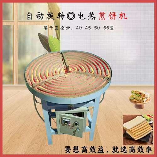 电热煎饼机旋转鏊面自动控温调速电机40型45型50型55型铸铁鏊子