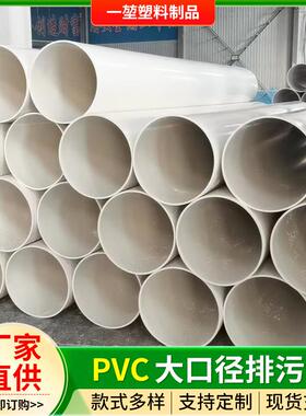 白色大口径pv排污通风管建筑工程管排水管塑料硬管大管子厂家