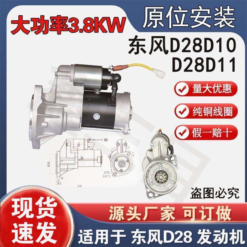 3708010-E410A东风D28D10/D11起动机多利卡锐铃凯普特马达