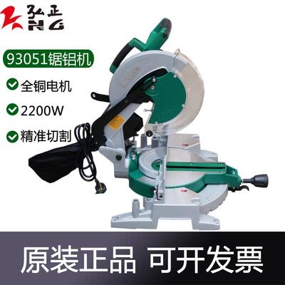 弘正12寸齿轮锯铝机93051飞越铝材切割机可斜切界铝机高精度