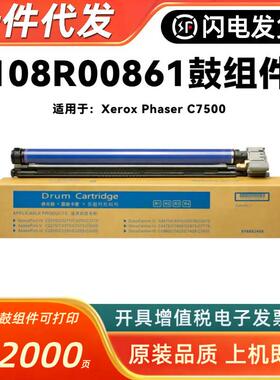 跨境适用施乐7500鼓架 Xerox Phaser 7500ndn硒鼓108R00861套鼓