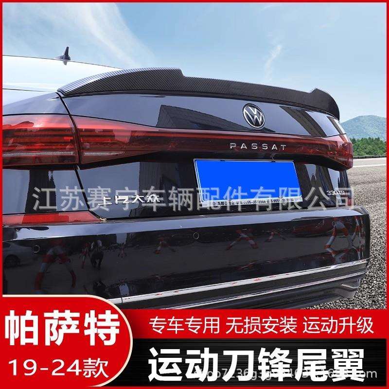 专用19-24款帕萨特尾翼改装帕萨特免打孔烤漆尾翼压尾装饰定风翼