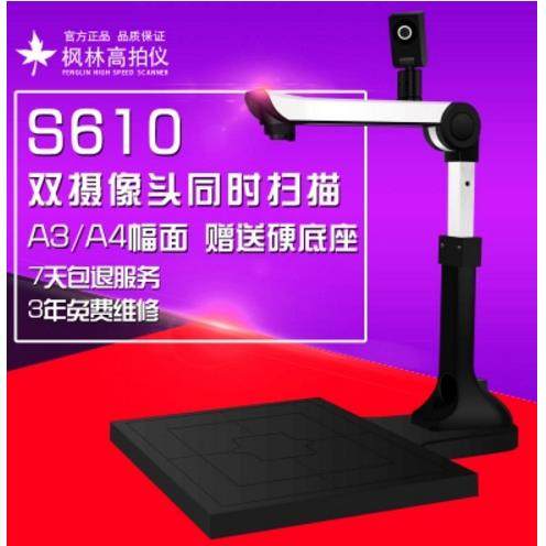 枫林高拍仪S610便携式扫描仪高清高速 高拍仪500万像素A3 双镜头