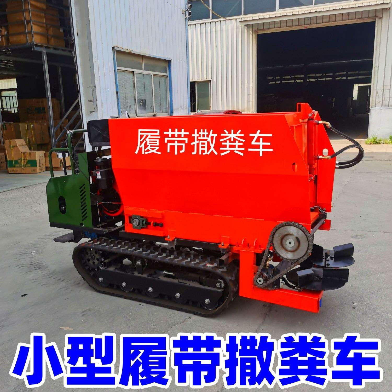 小型履带撒粪车大棚果园撒肥车水田撒粪机山地撒肥机带自卸扬粪车